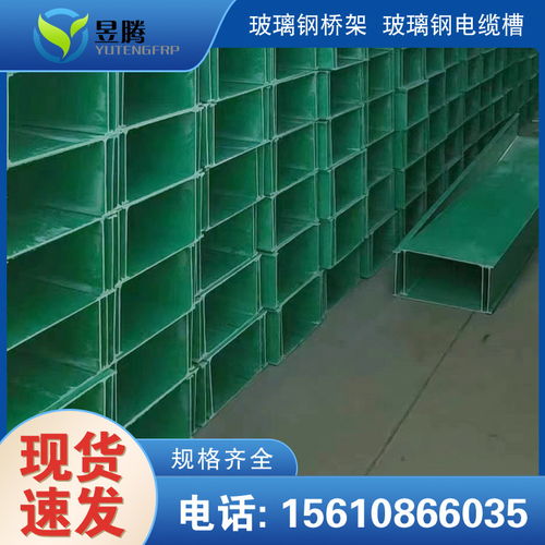 銅川化工專用玻璃鋼電纜橋架廠 實業(yè)集團 2021歡迎訪問