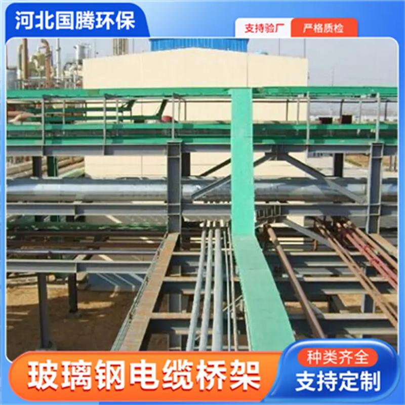 金昌玻璃鋼復合型電纜橋架 國騰玻璃鋼橋架1813182177