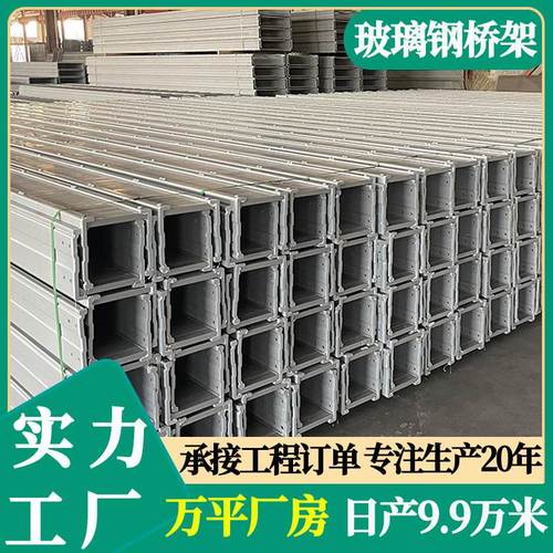 橋架玻璃鋼注射模壓電纜槽復(fù)合型襯鋼板電纜管箱玻璃鋼橋架電纜槽