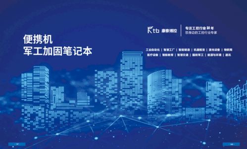康泰博控工控機 驅(qū)動南京工業(yè)數(shù)字化轉(zhuǎn)型的硬核網(wǎng)絡技術(shù)服務伙伴